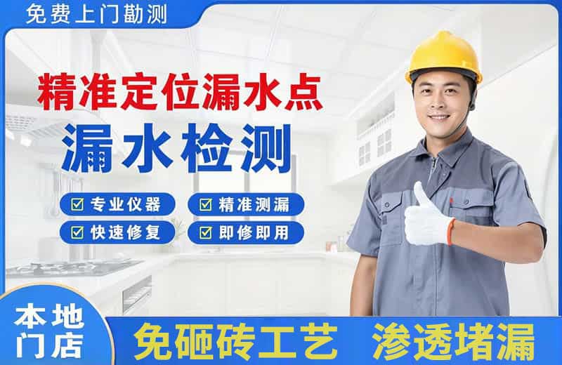 辛集精准测漏点
