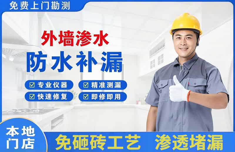 辛集外墙渗水维修