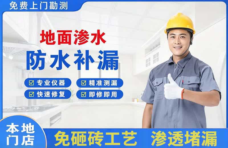 辛集地面渗水维修