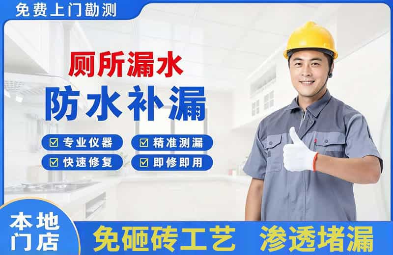 辛集厕所漏水维修