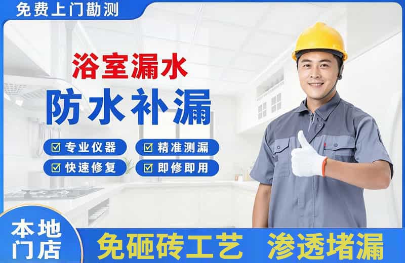 辛集浴室漏水维修