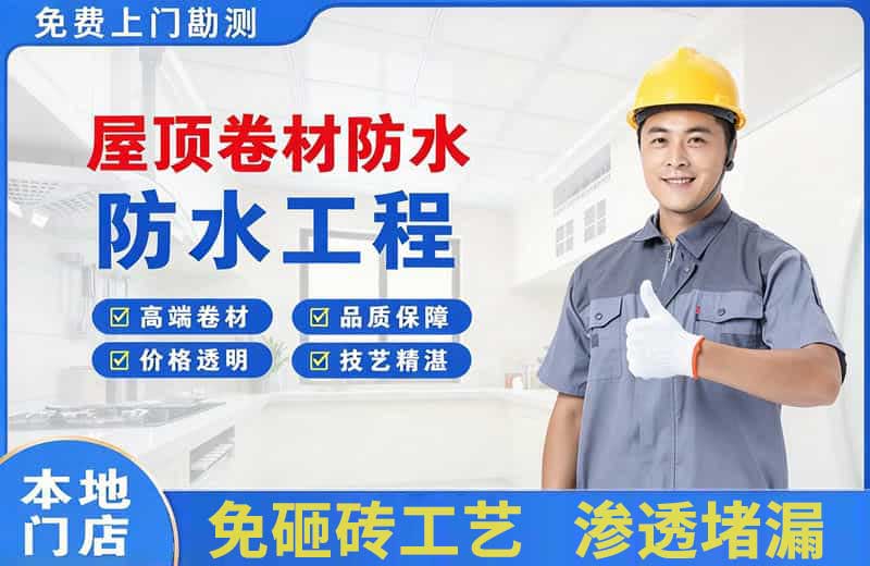 辛集屋顶卷材防水